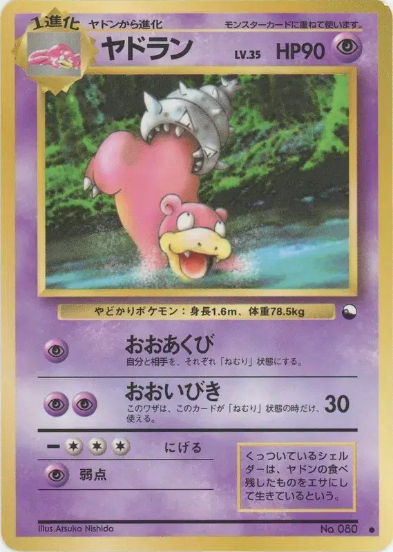 Slowbro (JP) — Vending Series 3 (Green) 080