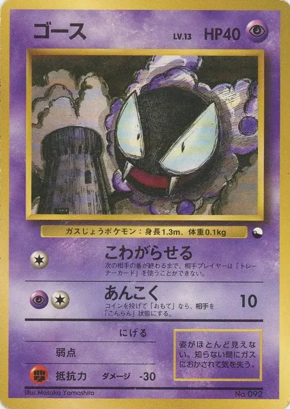 Gastly (JP) — Vending Series 3 (Green) 092