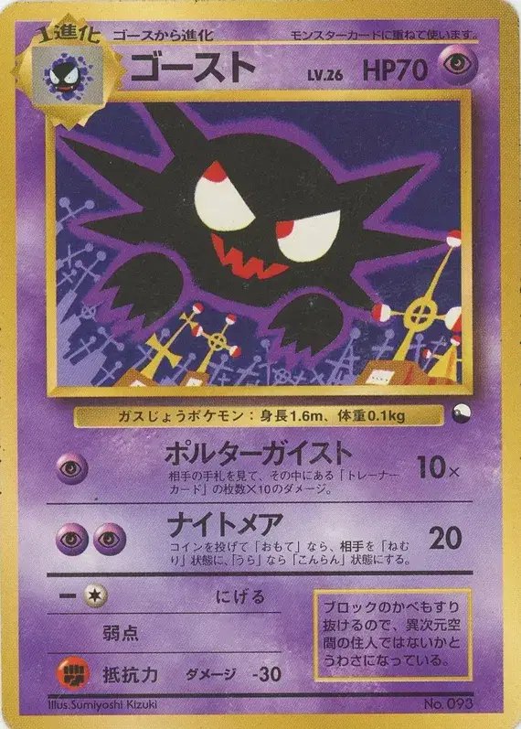 Haunter (JP) — Vending Series 3 (Green) 093