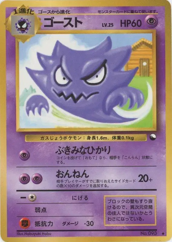 Haunter (JP) — Vending Series 3 (Green) 093
