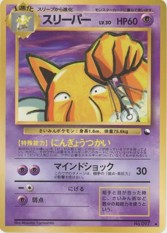Hypno (JP) — Vending Series 3 (Green) 097