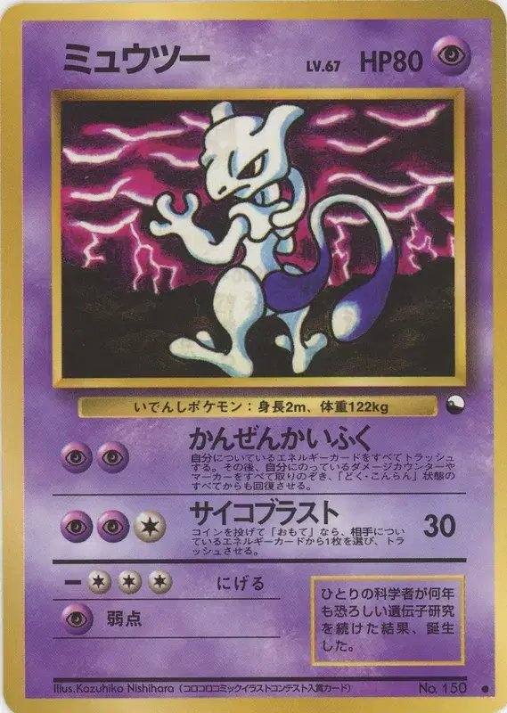 Mewtwo (JP) — Vending Series 3 (Green) 150