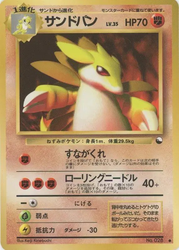 Sandslash (JP) — Vending Series 3 (Green) 028