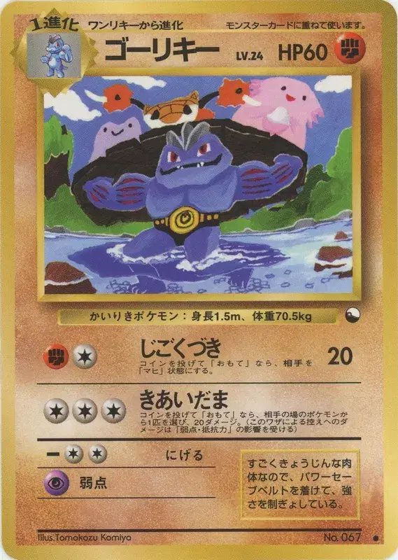 Machoke (JP) — Vending Series 3 (Green) 067