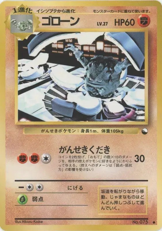 Graveler (JP) — Vending Series 3 (Green) 075
