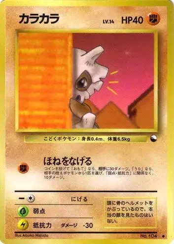 Cubone (JP) — Vending Series 3 (Green) 104