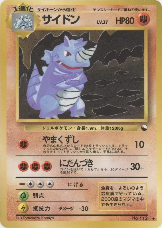 Rhydon (JP) — Vending Series 3 (Green) 112