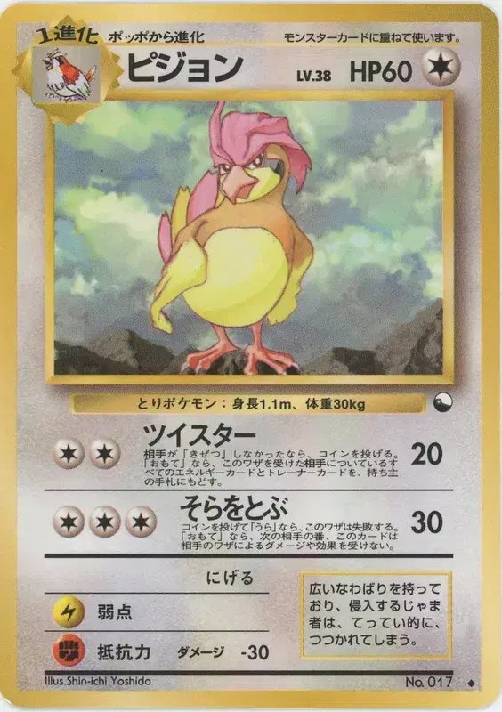 Pidgeotto (JP) — Vending Series 3 (Green) 017
