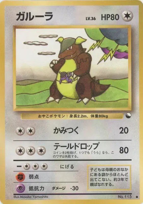 Kangaskhan (JP) — Vending Series 3 (Green) 115