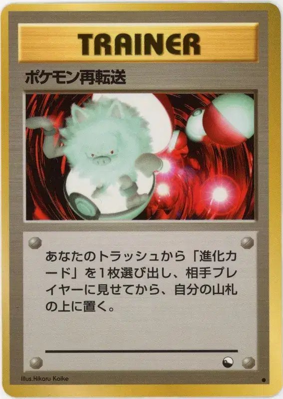 Pokemon Retransfer (JP) — Vending Series 3 (Green) 