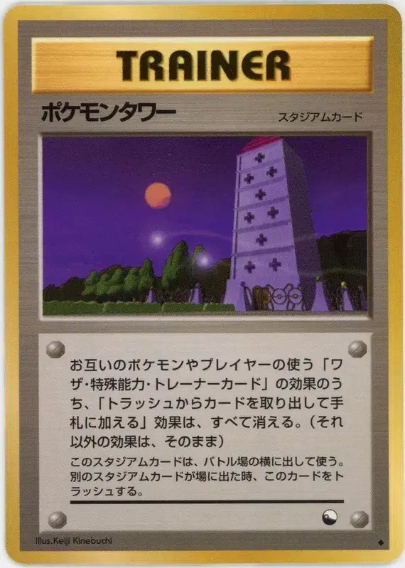 Pokemon Tower (JP) — Vending Series 3 (Green) 