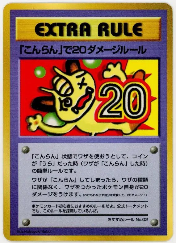 20 Damage from Confusion (JP) — Vending Series 3 (Green) 02