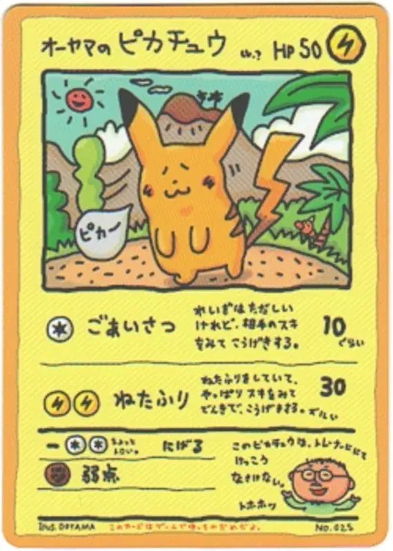Ooyama's Pikachu (JP) — Vending Series 3 (Green) 025