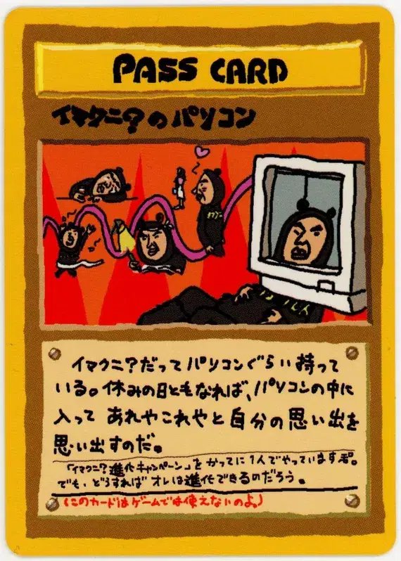 Imakuni's PC (JP) — Vending Series 3 (Green) 