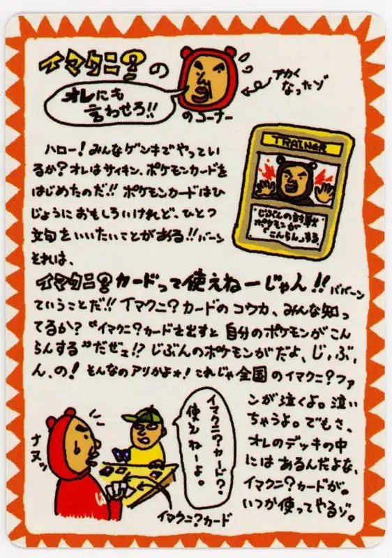Imakuni's Corner (JP) — Vending Series 3 (Green) 