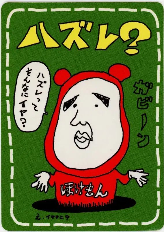 Lose? (JP) — Vending Series 3 (Green) 