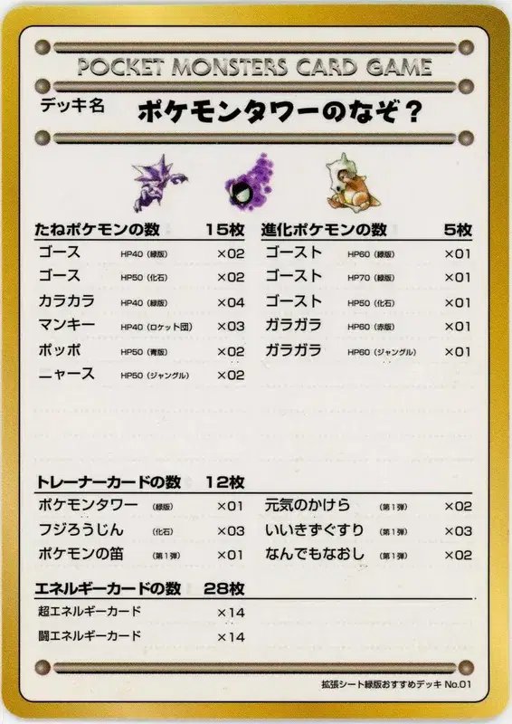 The Puzzle of Pokemon Tower? (JP) — Vending Series 3 (Green) 01