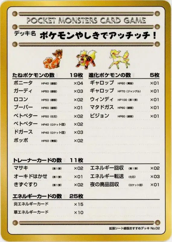 Ouch! At the Pokemon Mansion (JP) — Vending Series 3 (Green) 02