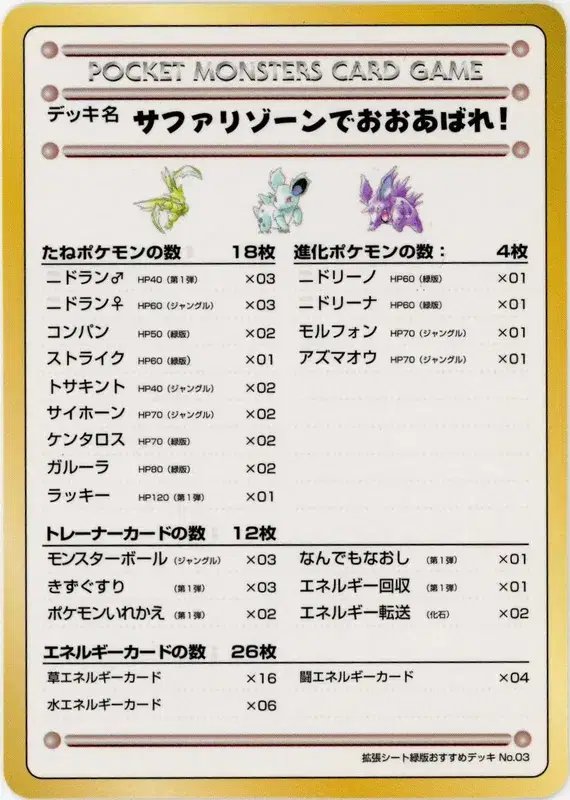 Violence in the Safari Zone! (JP) — Vending Series 3 (Green) 03