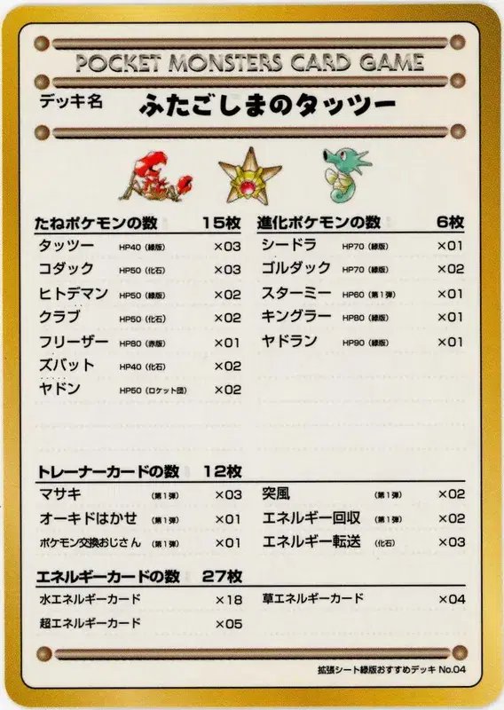 Horsea of the Seafoam Islands (JP) — Vending Series 3 (Green) 04