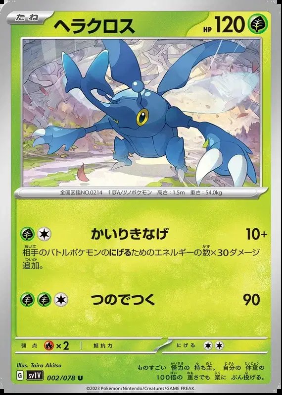 Heracross (JP) — Violet ex 002/078