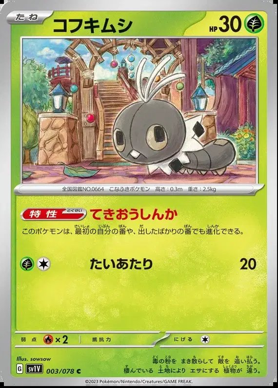 Scatterbug (JP) — Violet ex 003/078