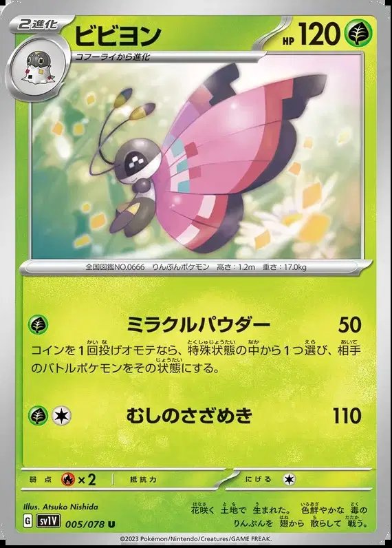 Vivillon (JP) — Violet ex 005/078