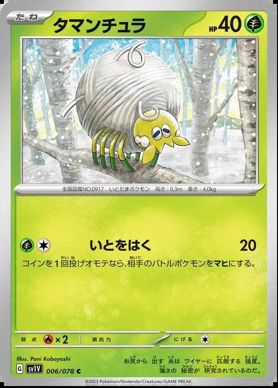 Tarountula (JP) — Violet ex 006/078