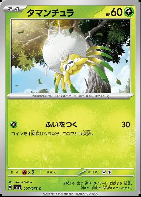 Tarountula (JP) — Violet ex 007/078