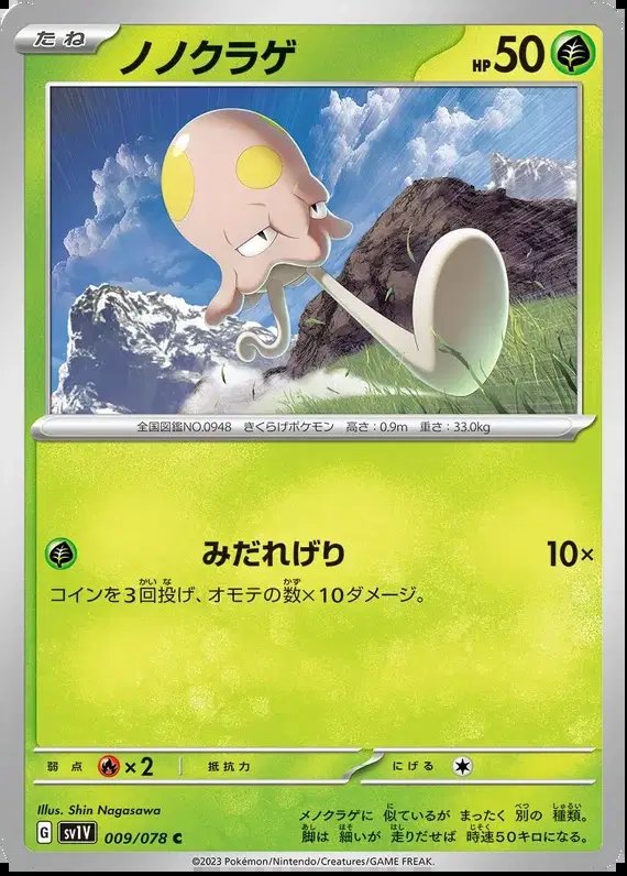 Toedscool (JP) — Violet ex 009/078