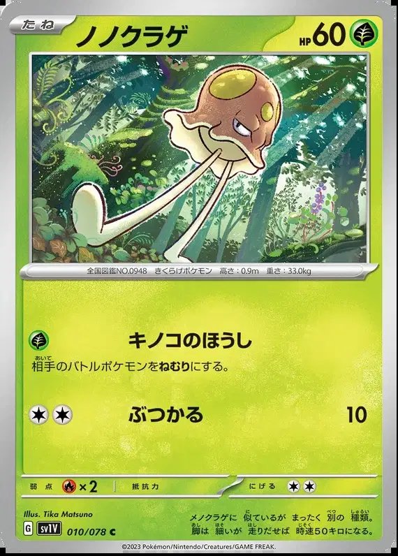 Toedscool (JP) — Violet ex 010/078