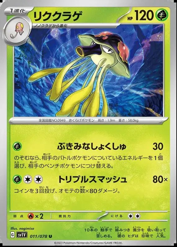 Toedscruel (JP) — Violet ex 011/078