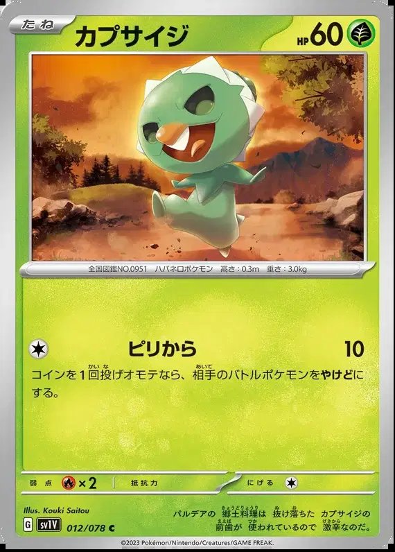 Capsakid (JP) — Violet ex 012/078