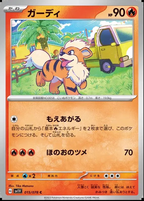 Growlith (JP) — Violet ex 015/078