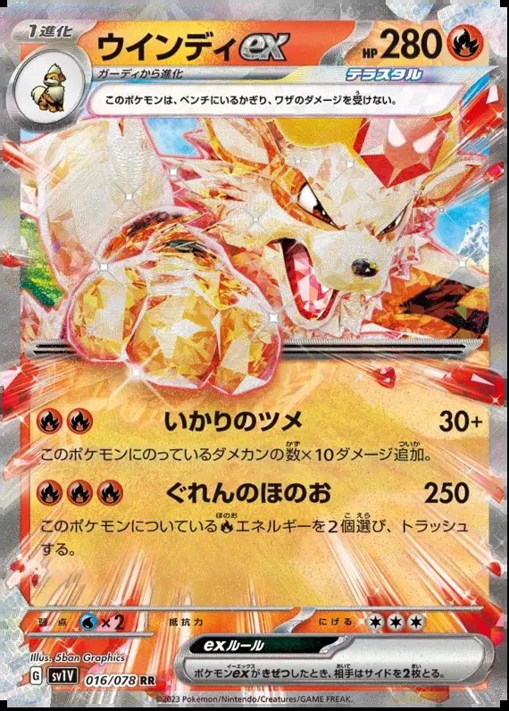Arcanine ex (JP) — Violet ex 016/078