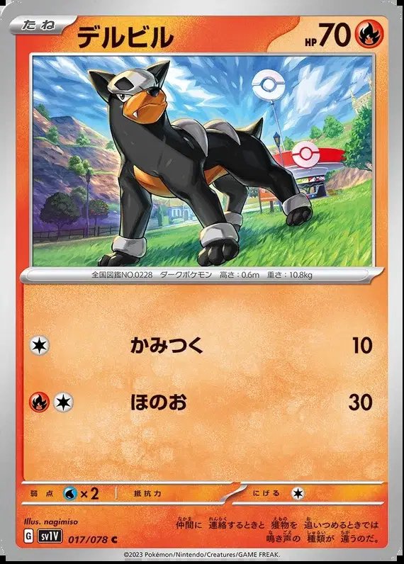 Houndour (JP) — Violet ex 017/078