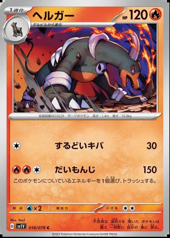 Houndoom (JP) — Violet ex 018/078