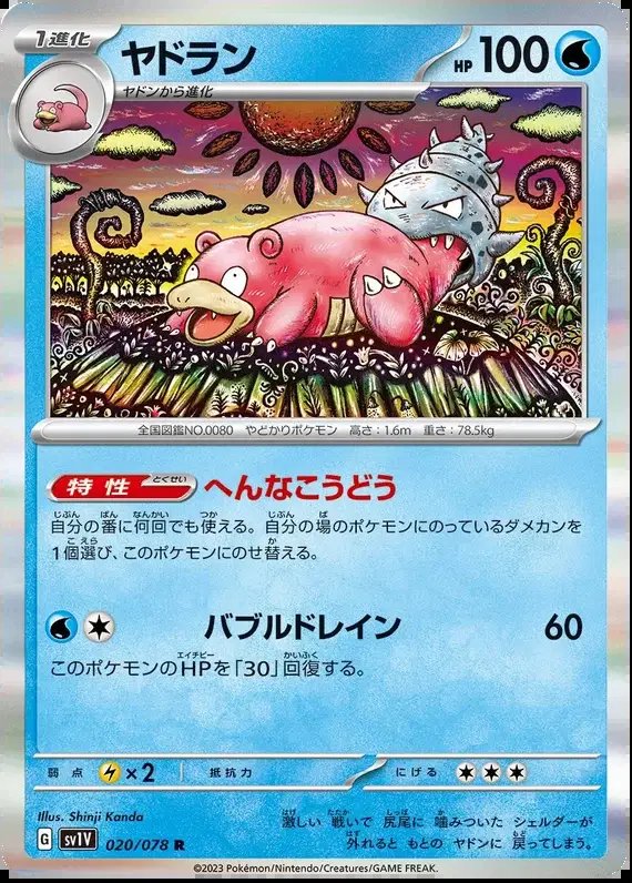 Slowbro (JP) — Violet ex 020/078