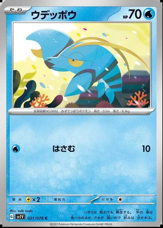Clauncher (JP) — Violet ex 021/078