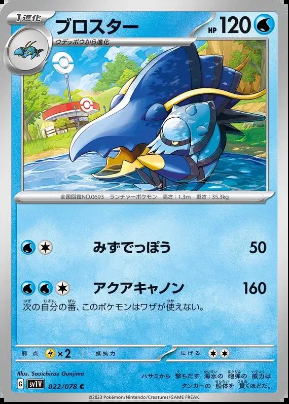 Clawitzer (JP) — Violet ex 022/078
