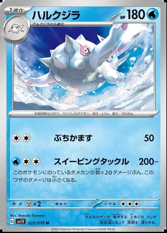 Cetitan (JP) — Violet ex 025/078
