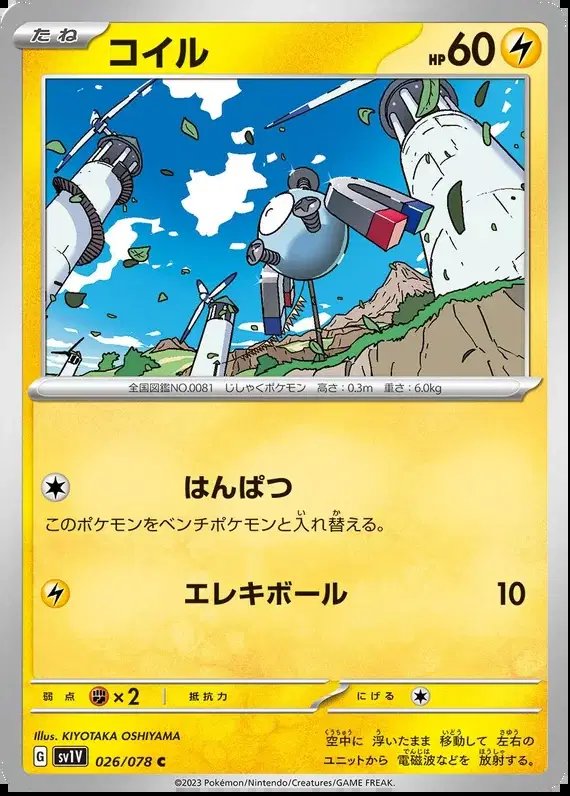 Magnemite (JP) — Violet ex 026/078