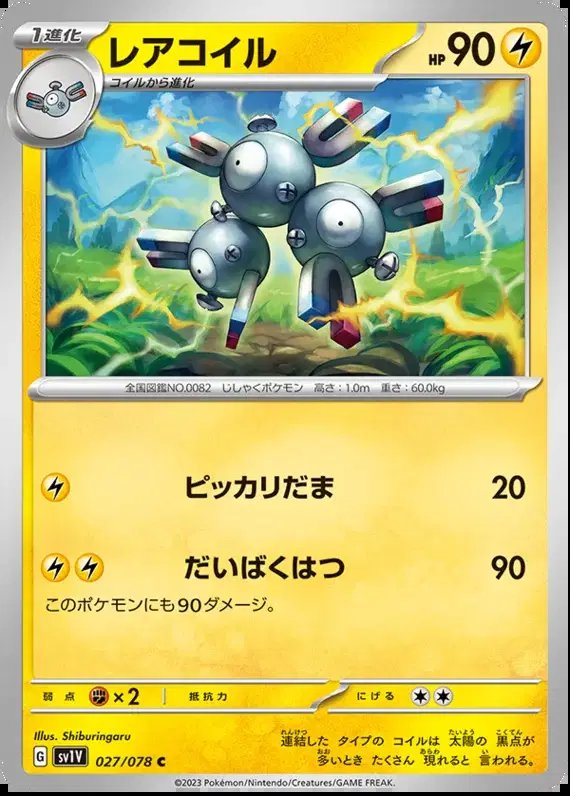Magneton (JP) — Violet ex 027/078