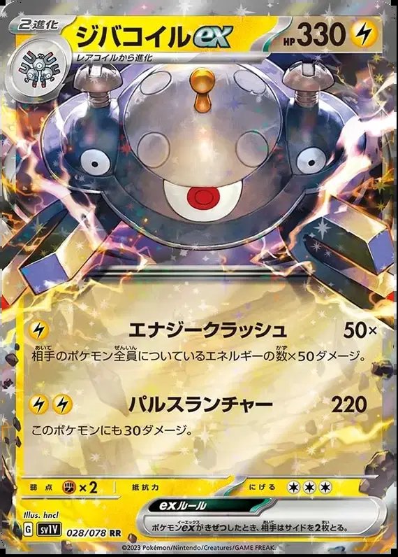Magnezone ex (JP) — Violet ex 028/078
