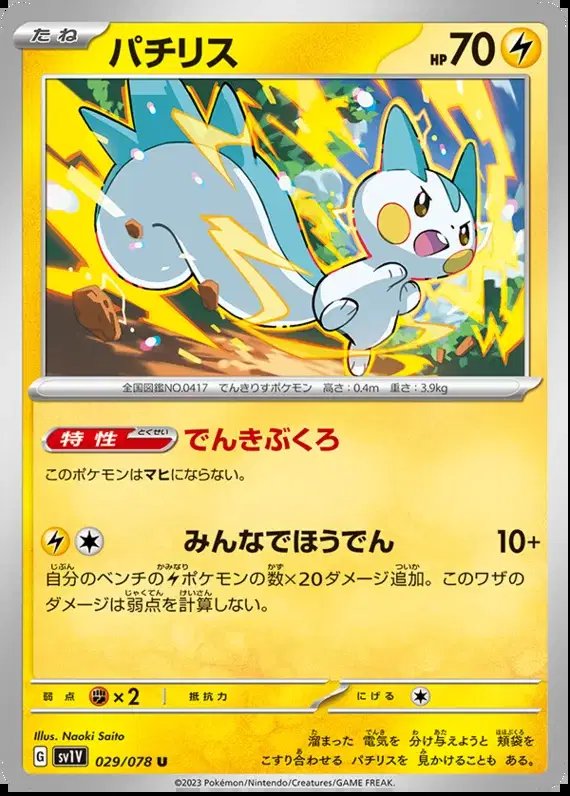 Pachirisu (JP) — Violet ex 029/078