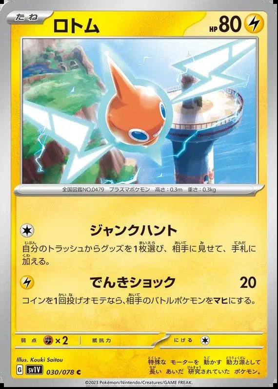 Rotom (JP) — Violet ex 030/078
