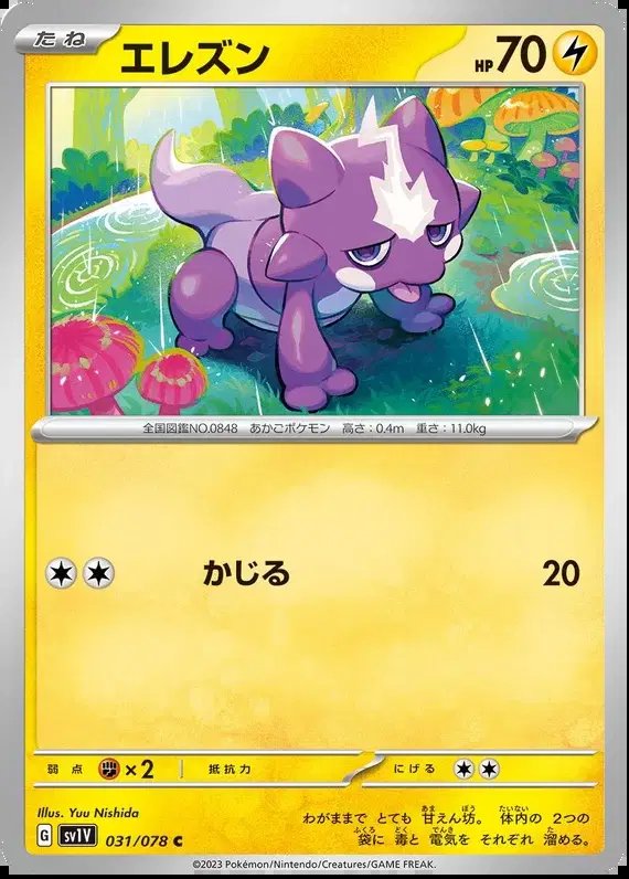Toxel (JP) — Violet ex 031/078