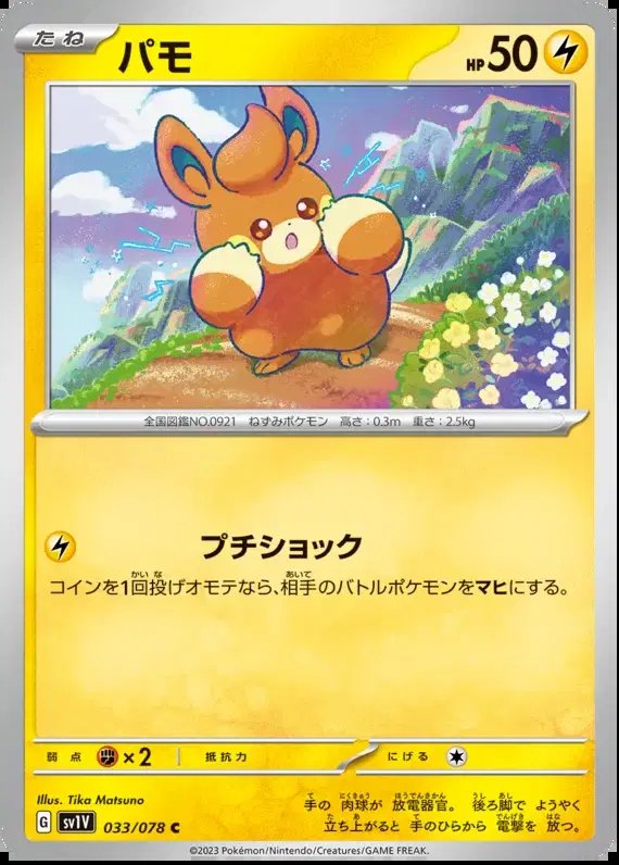 Pawmi (JP) — Violet ex 033/078