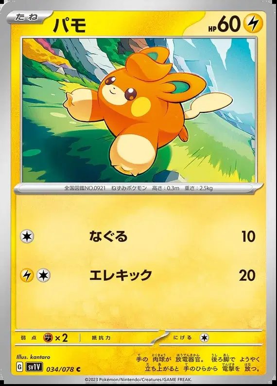 Pawmi (JP) — Violet ex 034/078