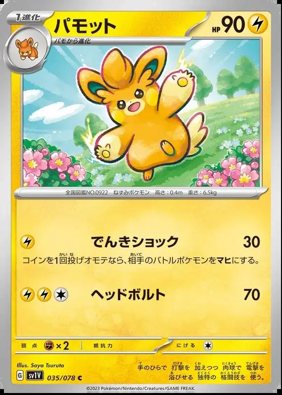 Pawmo (JP) — Violet ex 035/078
